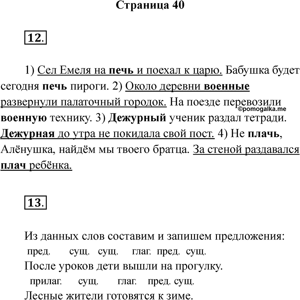Страница 40 — решение 1