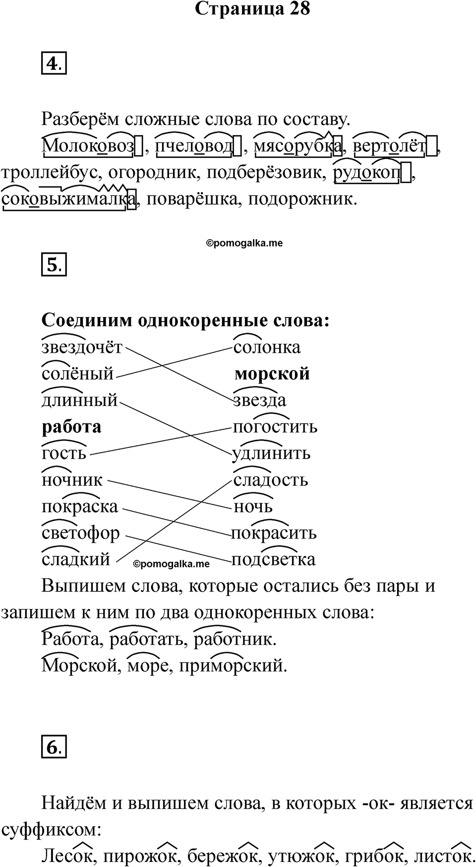 Страница 28 — решение 1