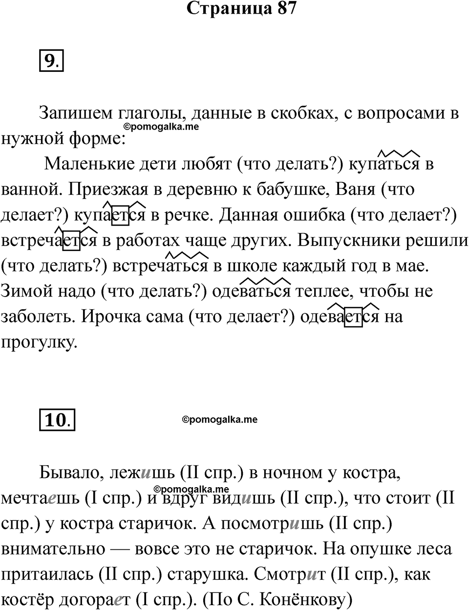 Страница 87 — решение 1