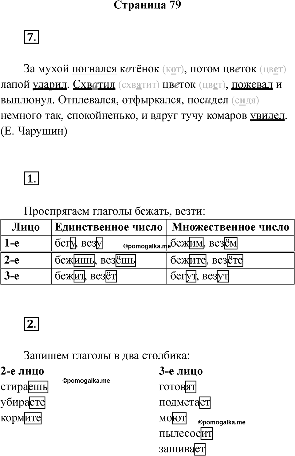 Страница 79 — решение 1