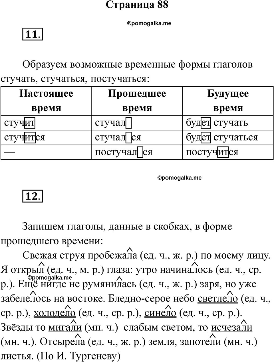 Страница 88 — решение 1