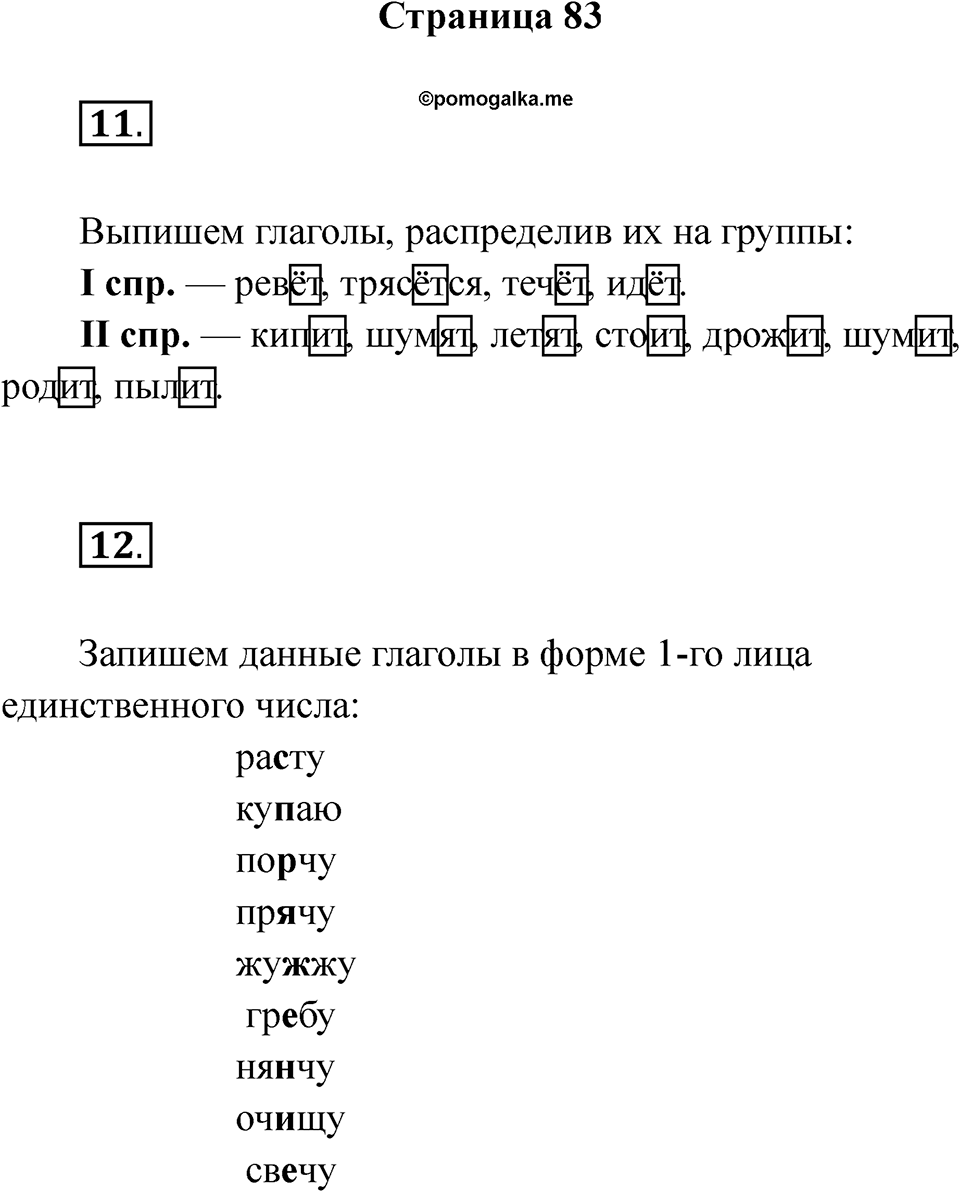 Страница 83 — решение 1