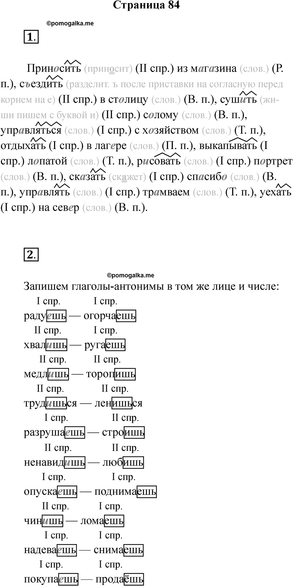 Страница 84 — решение 1