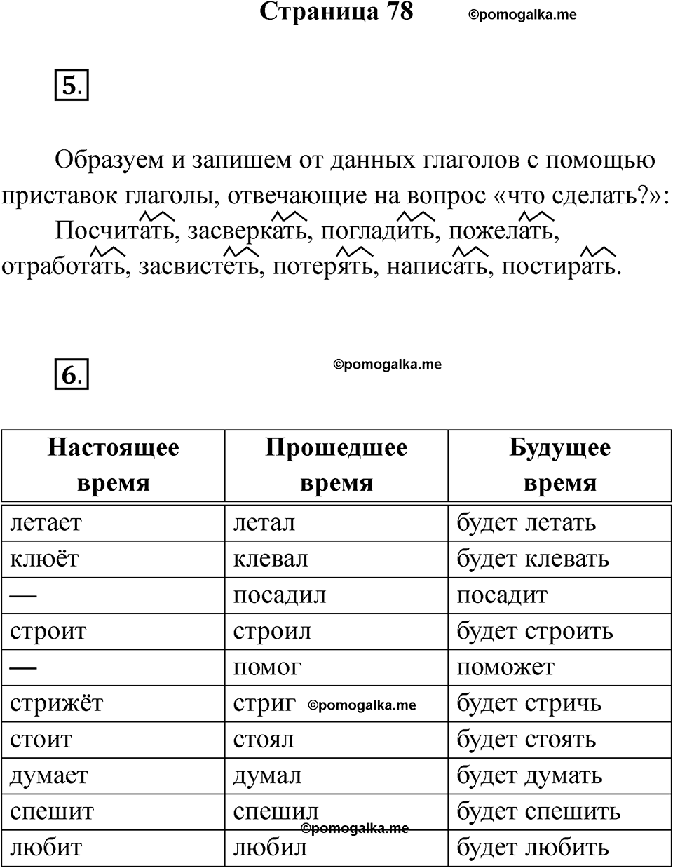 Страница 78 — решение 1