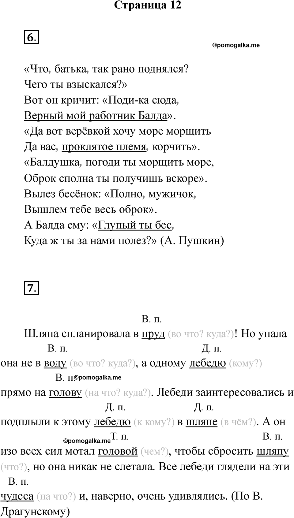 Страница 12 — решение 1