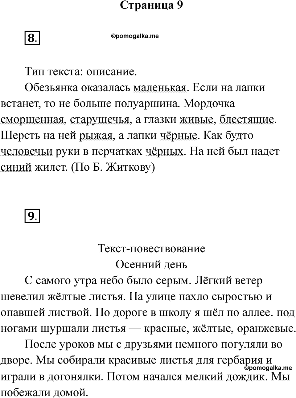 Страница 9 — решение 1