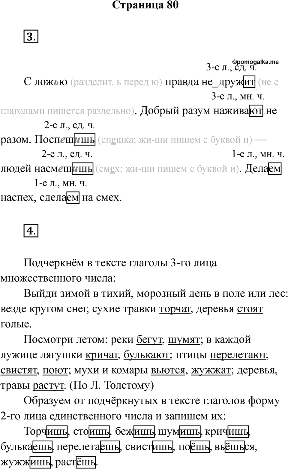 Страница 80 — решение 1