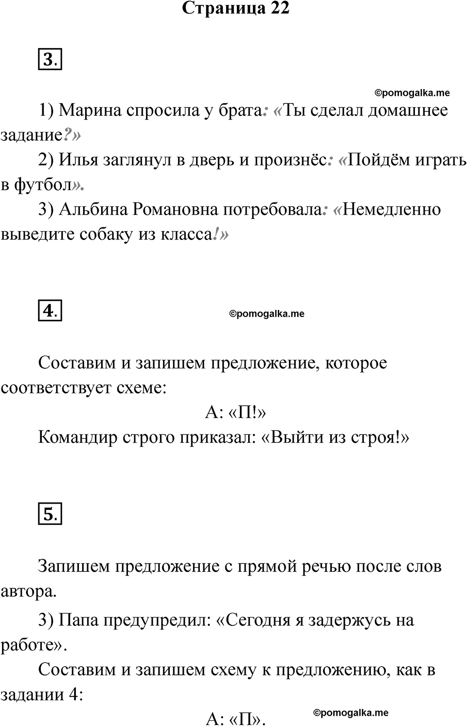 Страница 22 — решение 1