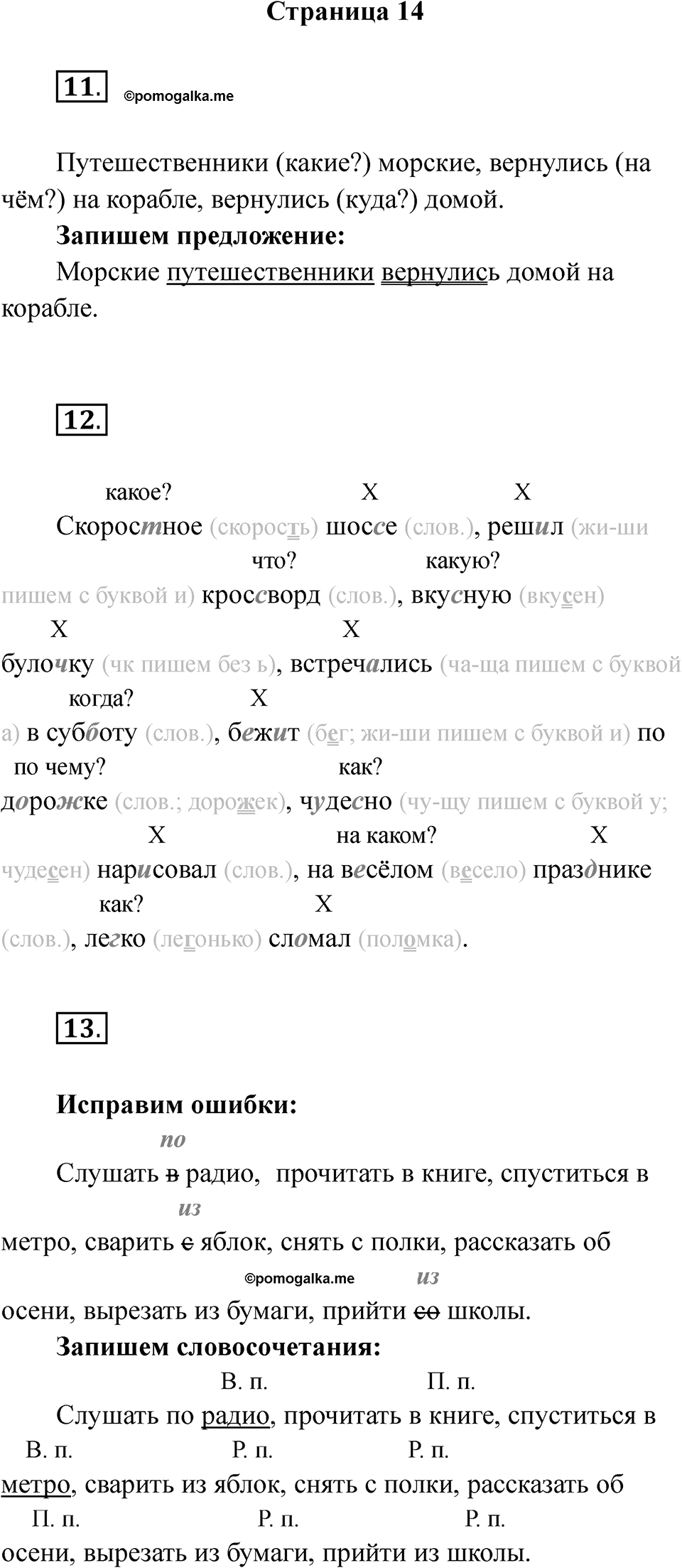 Страница 14 — решение 1
