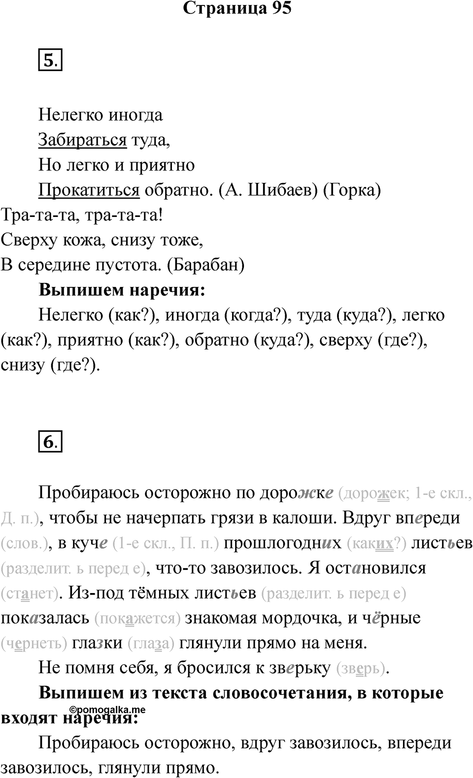 Страница 95 — решение 1