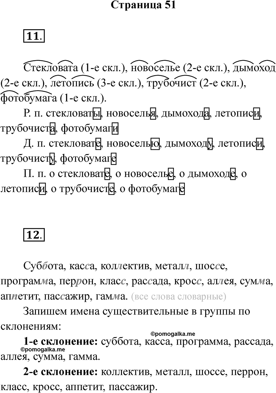 Страница 51 — решение 1