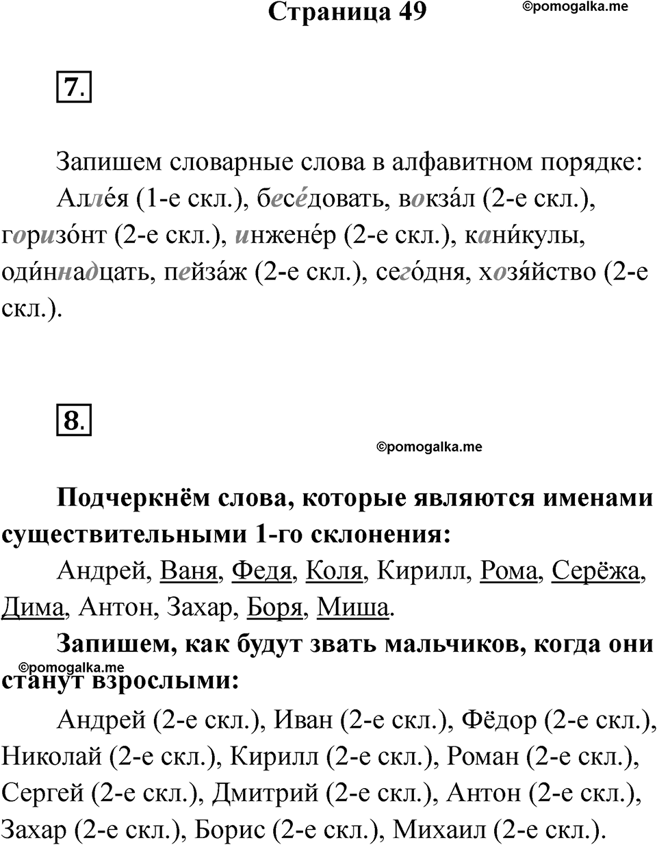 Страница 49 — решение 1