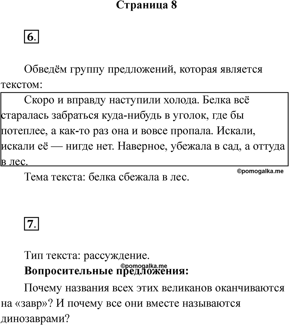 Страница 8 — решение 1