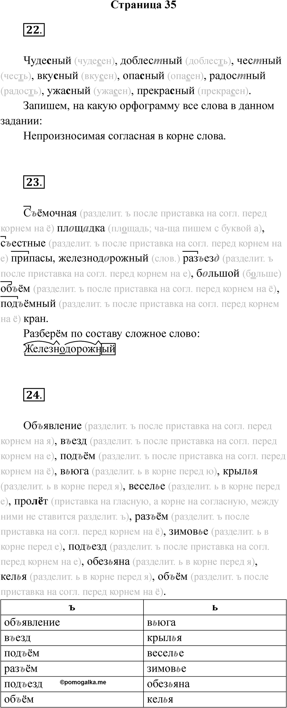Страница 35 — решение 1