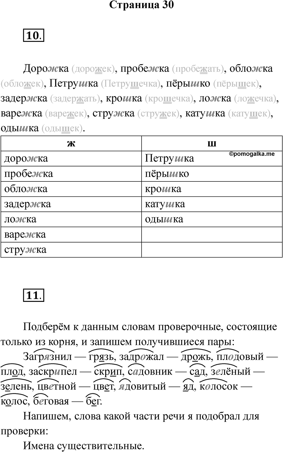 Страница 30 — решение 1