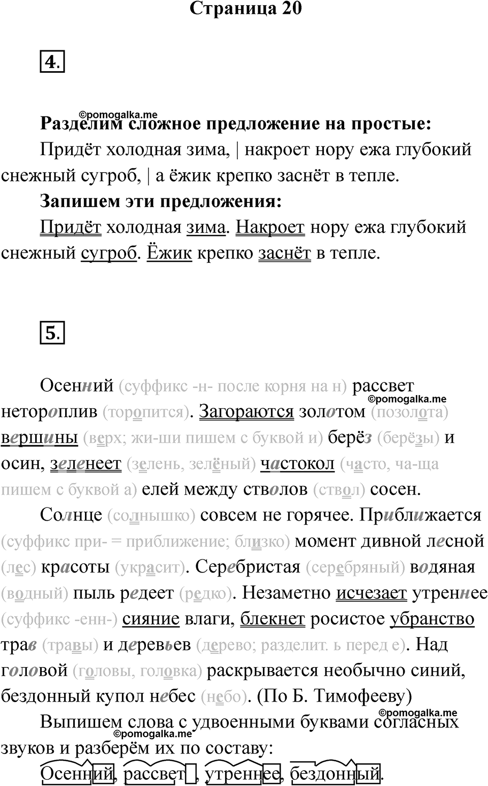 Страница 20 — решение 1