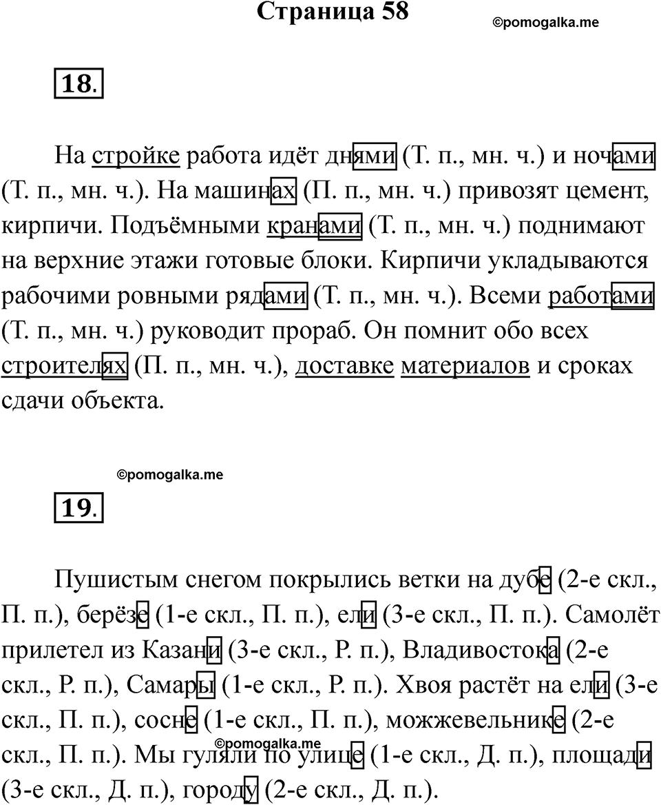 Страница 58 — решение 1