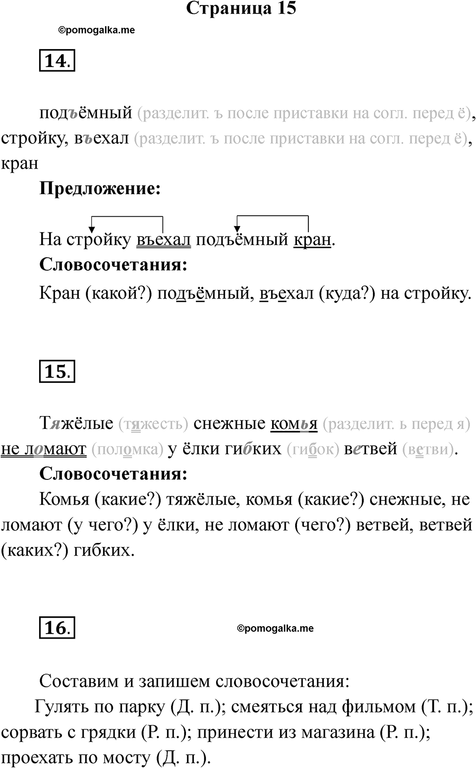 Страница 15 — решение 1