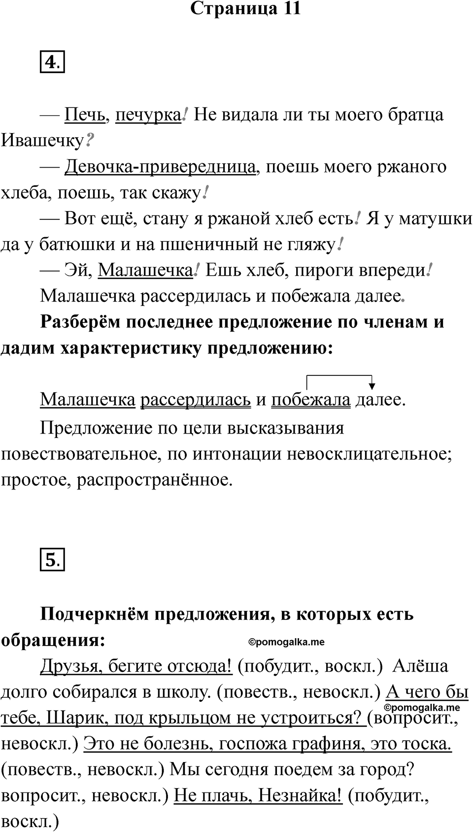 Страница 11 — решение 1