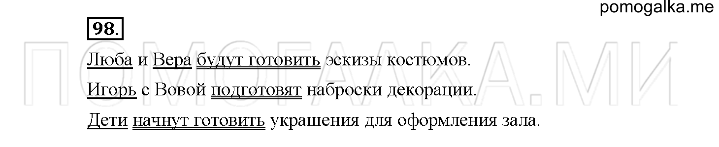 Упражнение №98 — решение 1