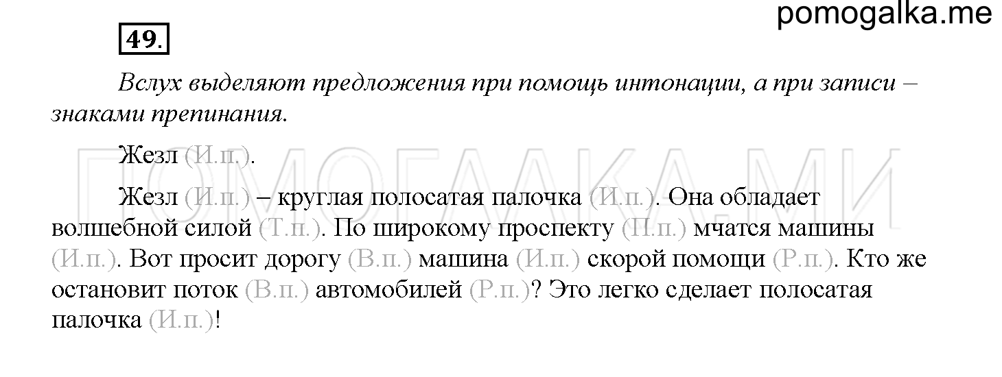 Упражнение №49 — решение 1