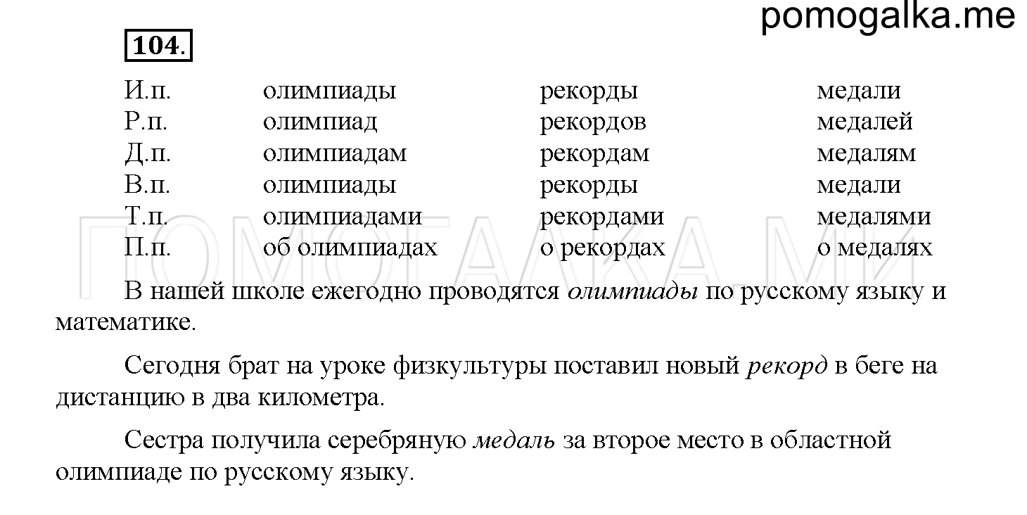 Упражнение №104 — решение 1