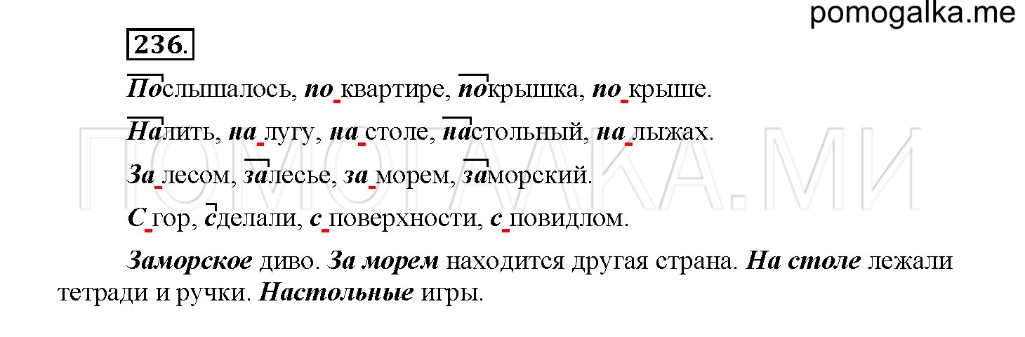 Упражнение №236 — решение 1