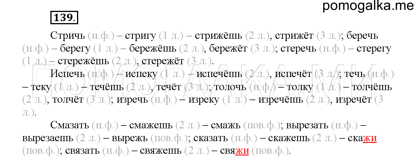 Упражнение №139 — решение 1