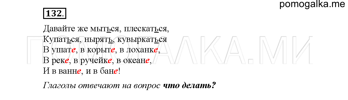 Упражнение №132 — решение 1