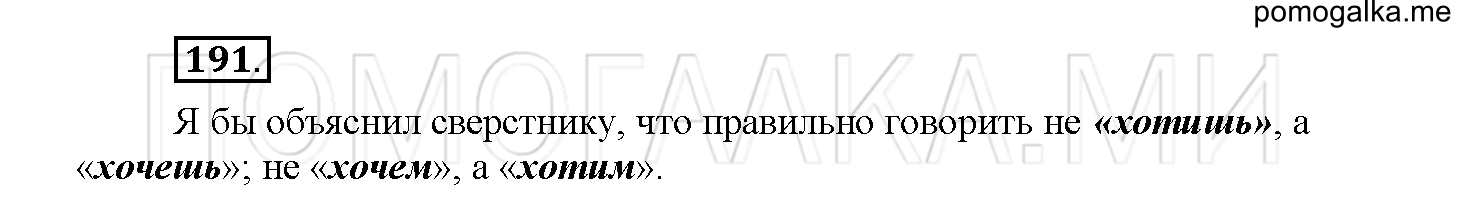 Упражнение №191 — решение 1