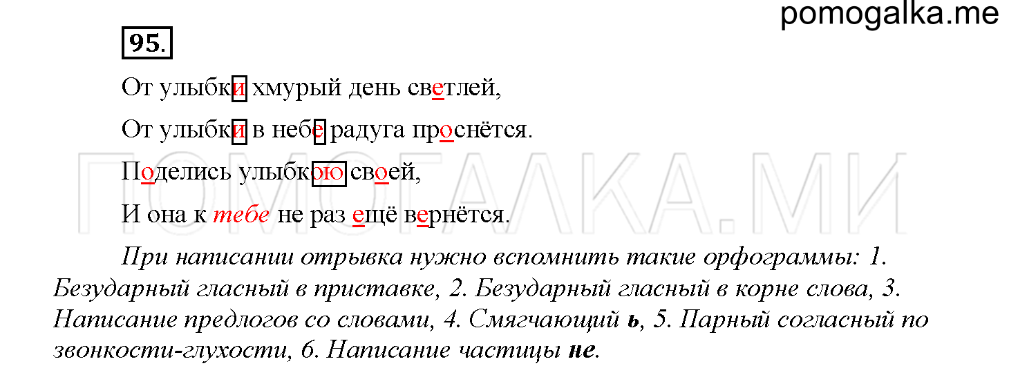 Упражнение №95 — решение 1