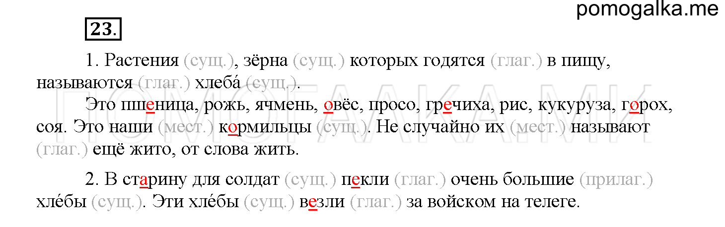 Упражнение №23 — решение 1