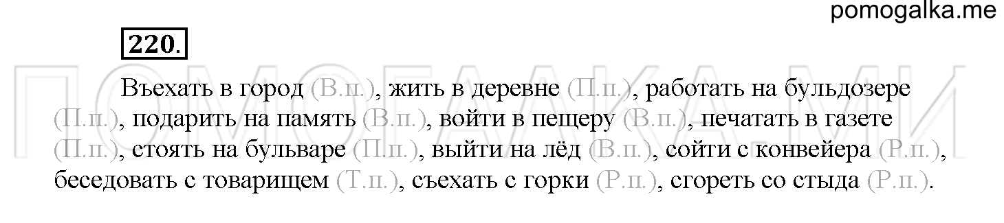 Упражнение №220 — решение 1