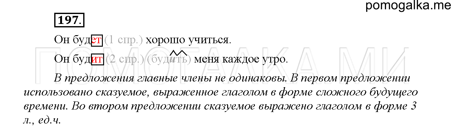 Упражнение №197 — решение 1