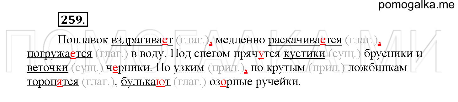 Упражнение №259 — решение 1