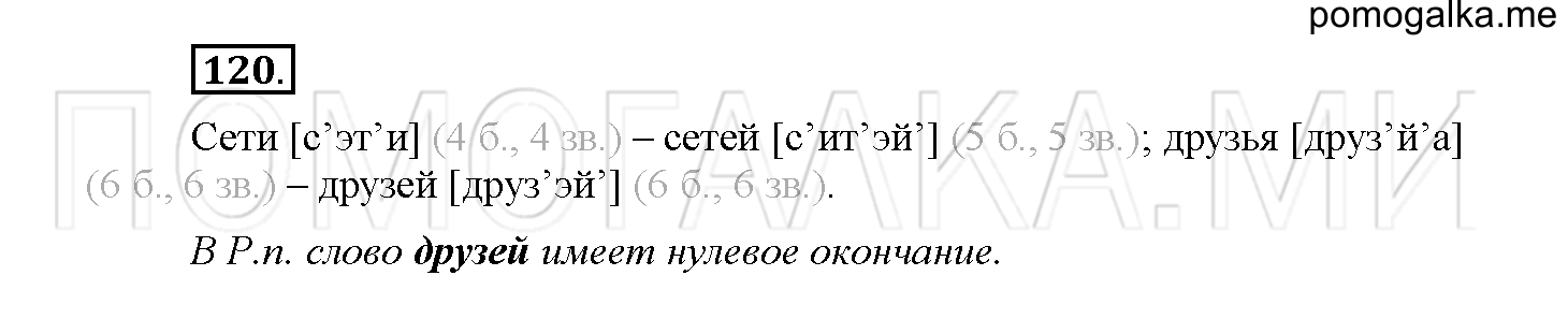 Упражнение №120 — решение 1