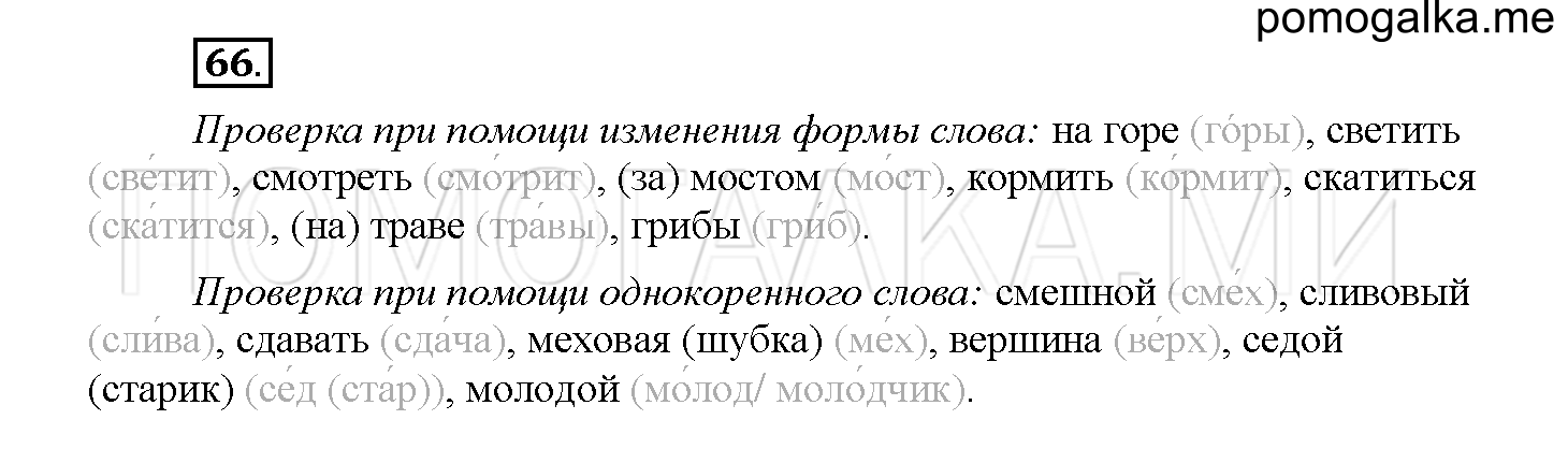 Упражнение №66 — решение 1
