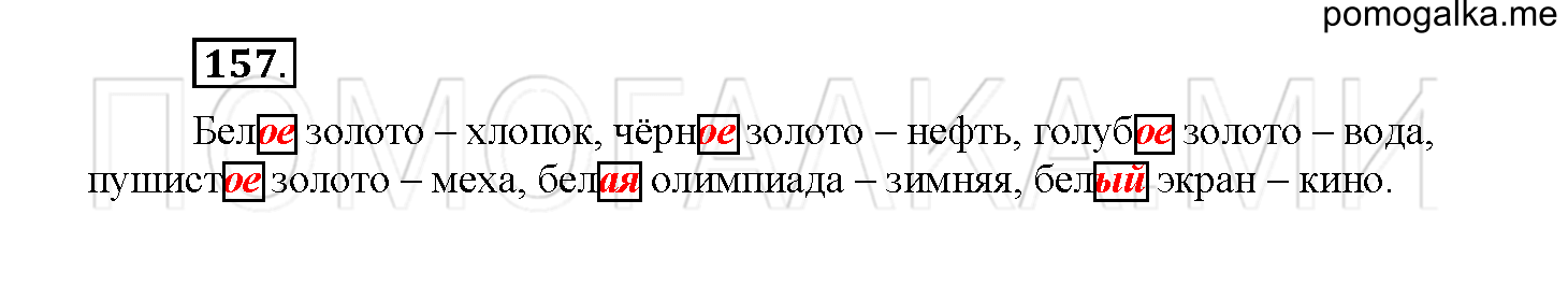 Упражнение №157 — решение 1