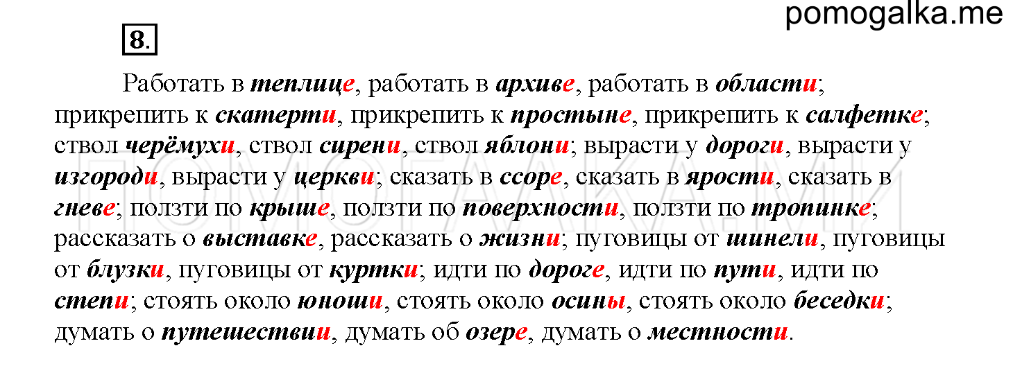 Страница 90-93. Школа грамотея, упражнение №8 — решение 1