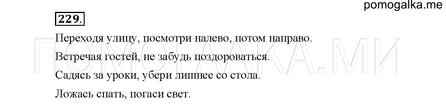 Упражнение №229 — решение 1