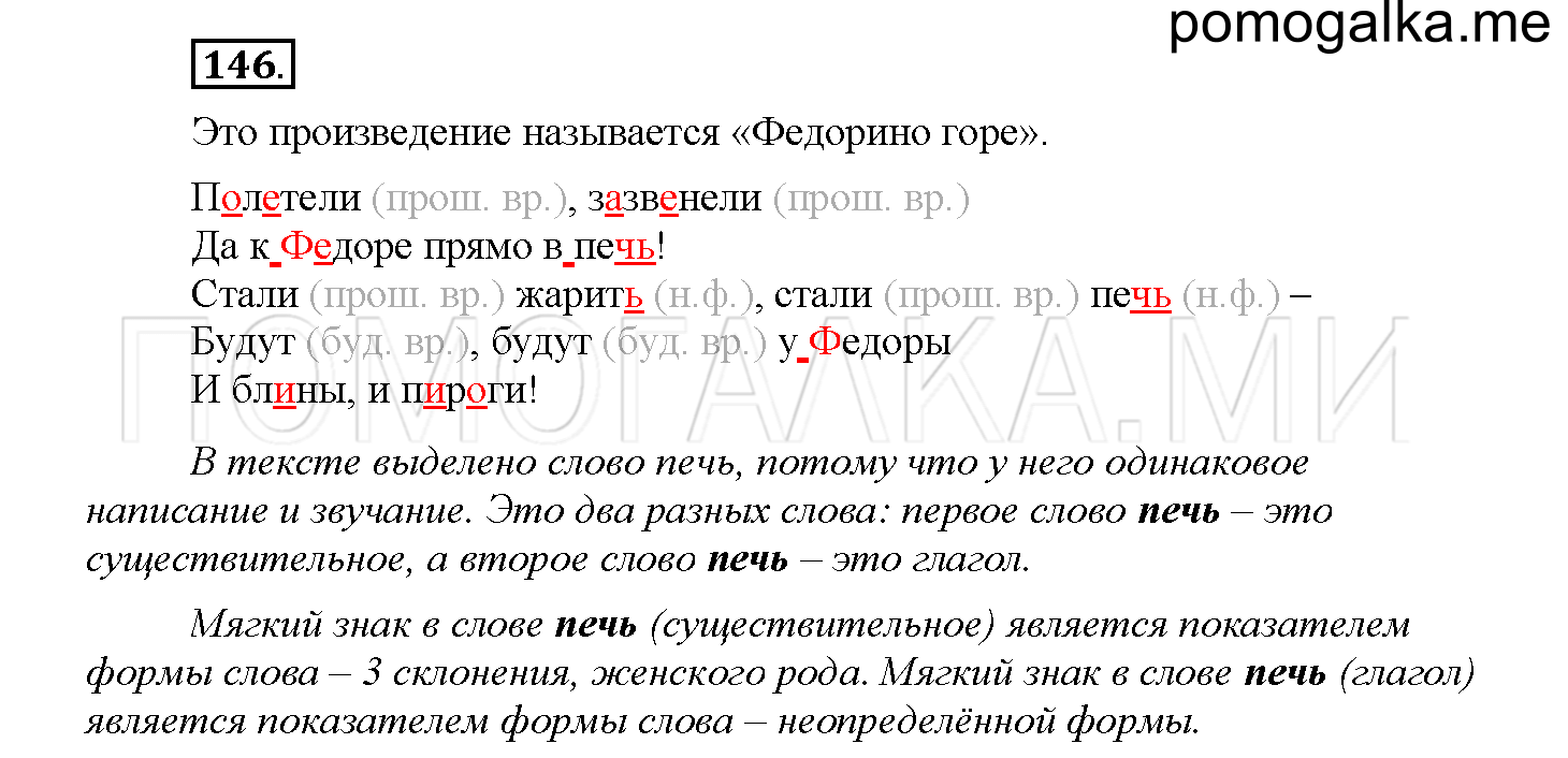Упражнение №146 — решение 1