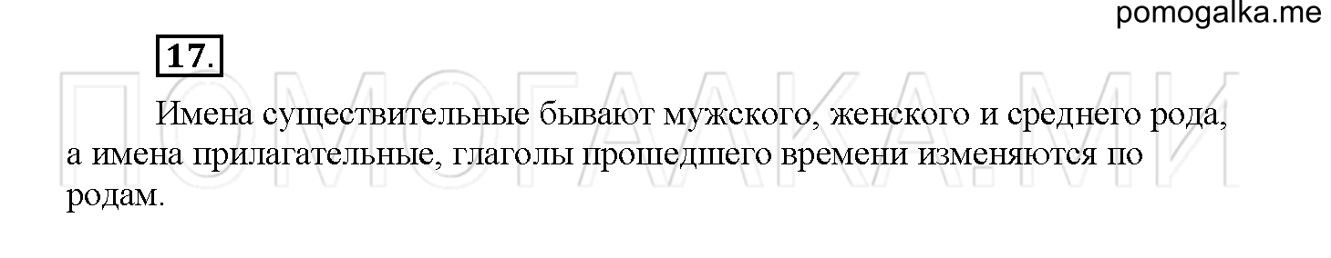 Упражнение №17 — решение 1
