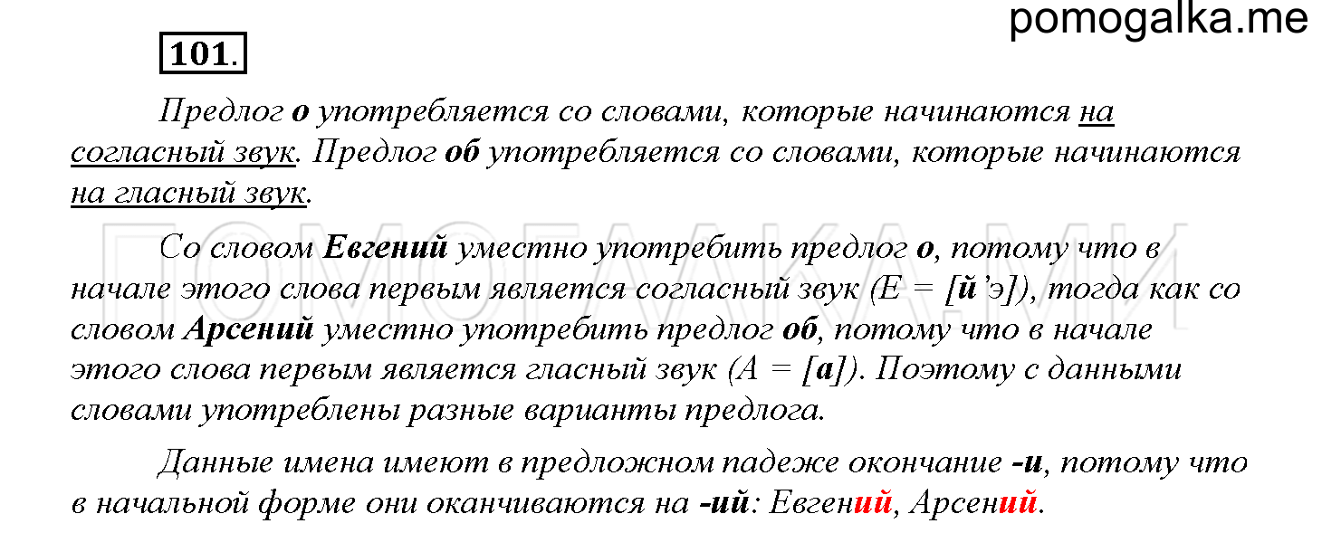 Упражнение №101 — решение 1