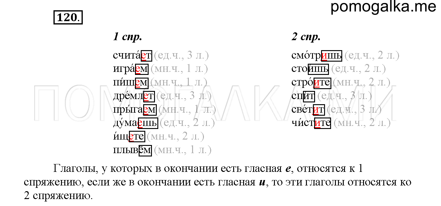 Упражнение №120 — решение 1