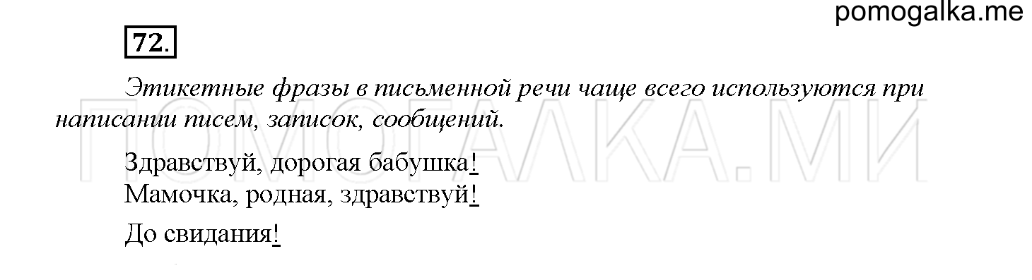 Упражнение №72 — решение 1