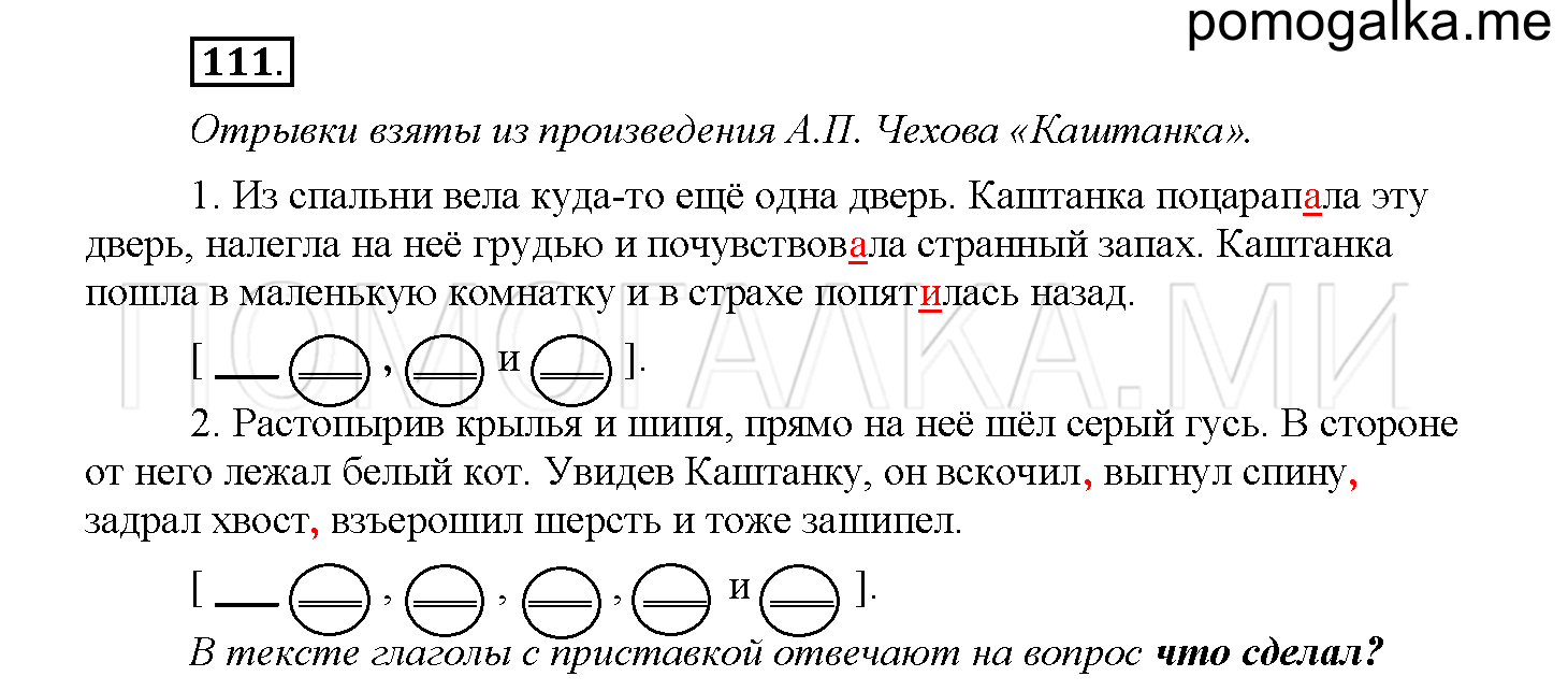Упражнение №111 — решение 1