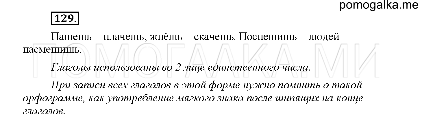 Упражнение №129 — решение 1