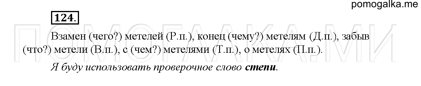 Упражнение №124 — решение 1