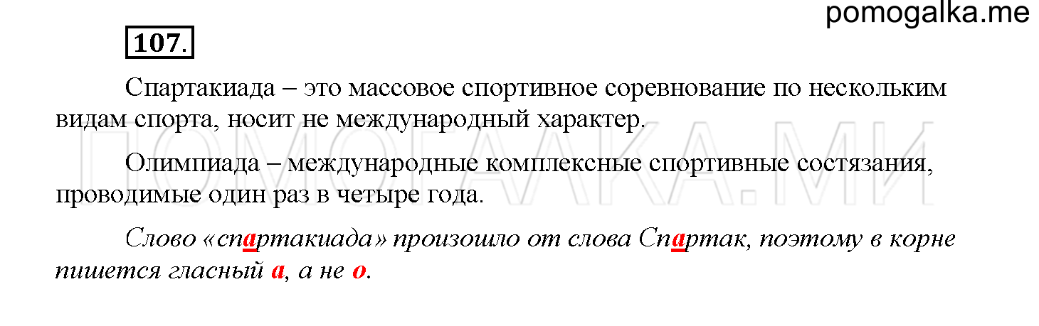 Упражнение №107 — решение 1