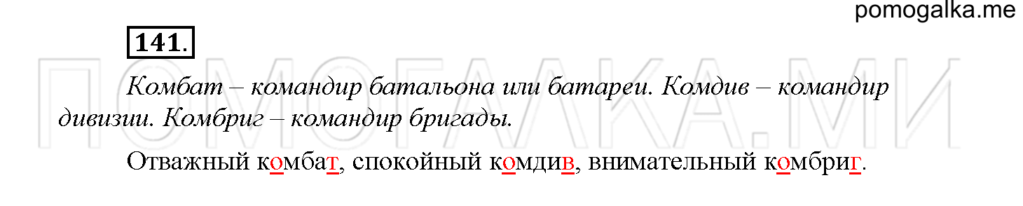 Упражнение №141 — решение 1